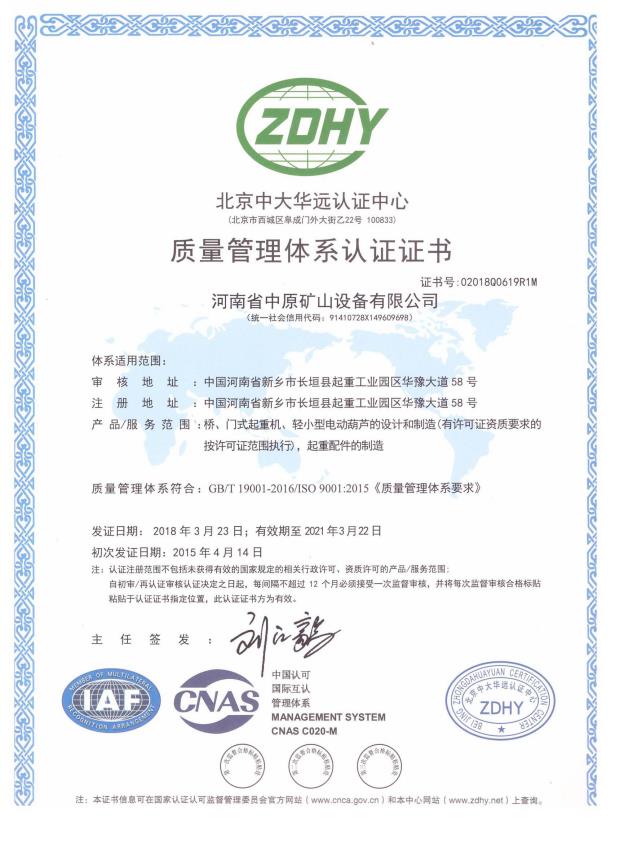 質量管理體係（xì）認證證書