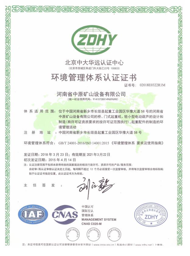 環境管理體係認（rèn）證證書