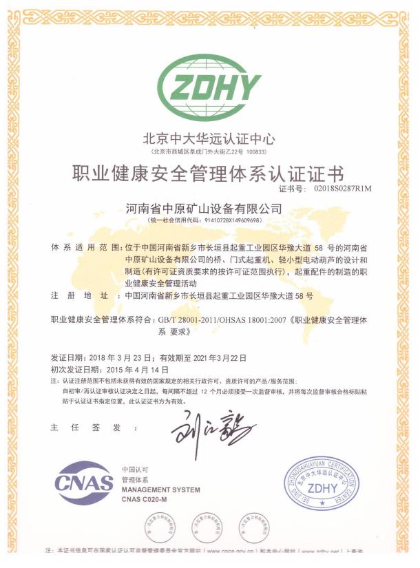 職（zhí）業健康安全管理體（tǐ）係認證證書