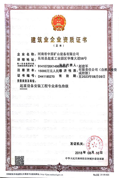 建築業企業資質（zhì）證書