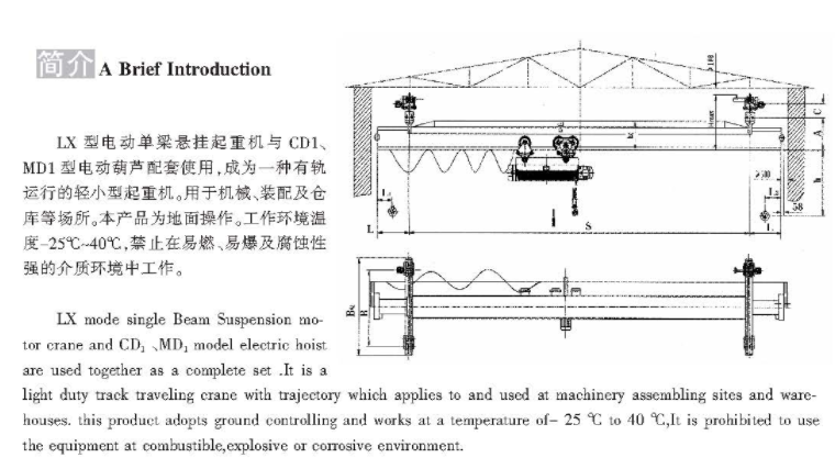 &nbsp;LX型電動（dòng）單梁懸掛起重機