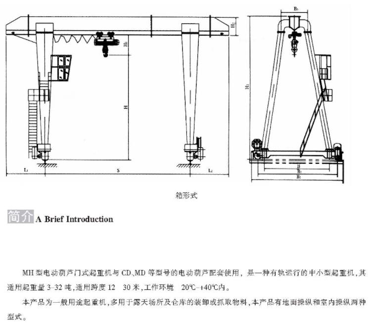 &nbsp;MHb型3-32噸電動（dòng）葫蘆門式起重機（廂型式）