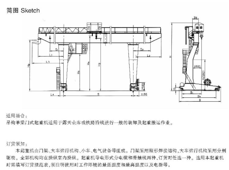 &nbsp;MGD型（xíng）5-32、5噸單梁（liáng）吊鉤門式起重機